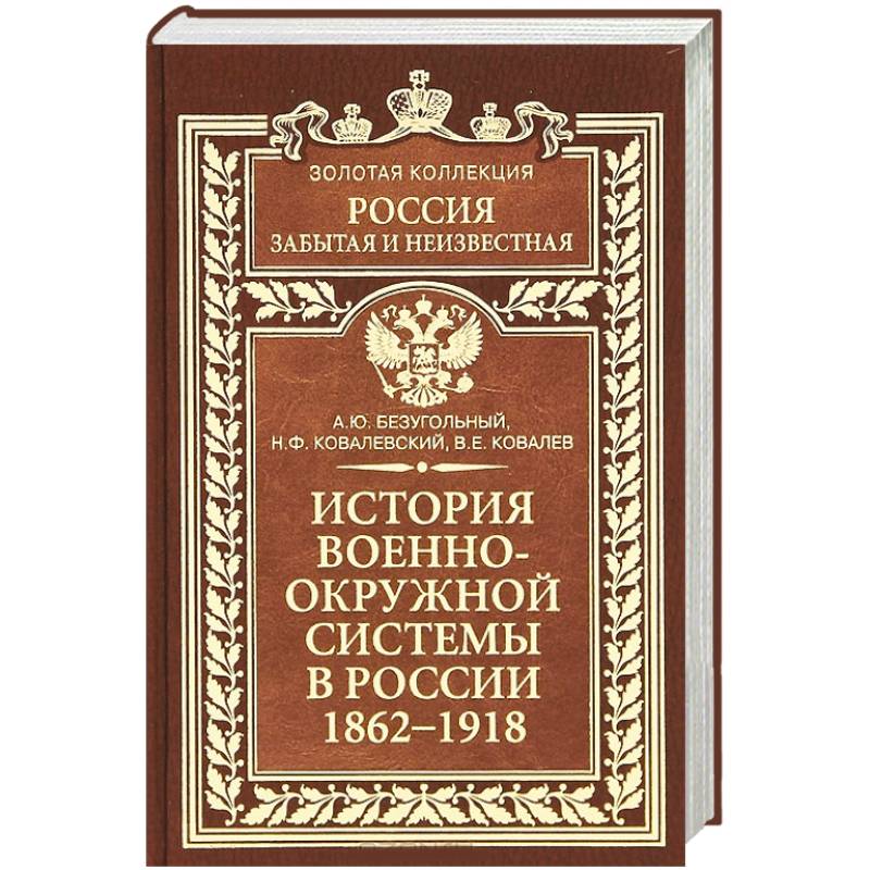 Фото История военно-окружной системы в России 1862-1918