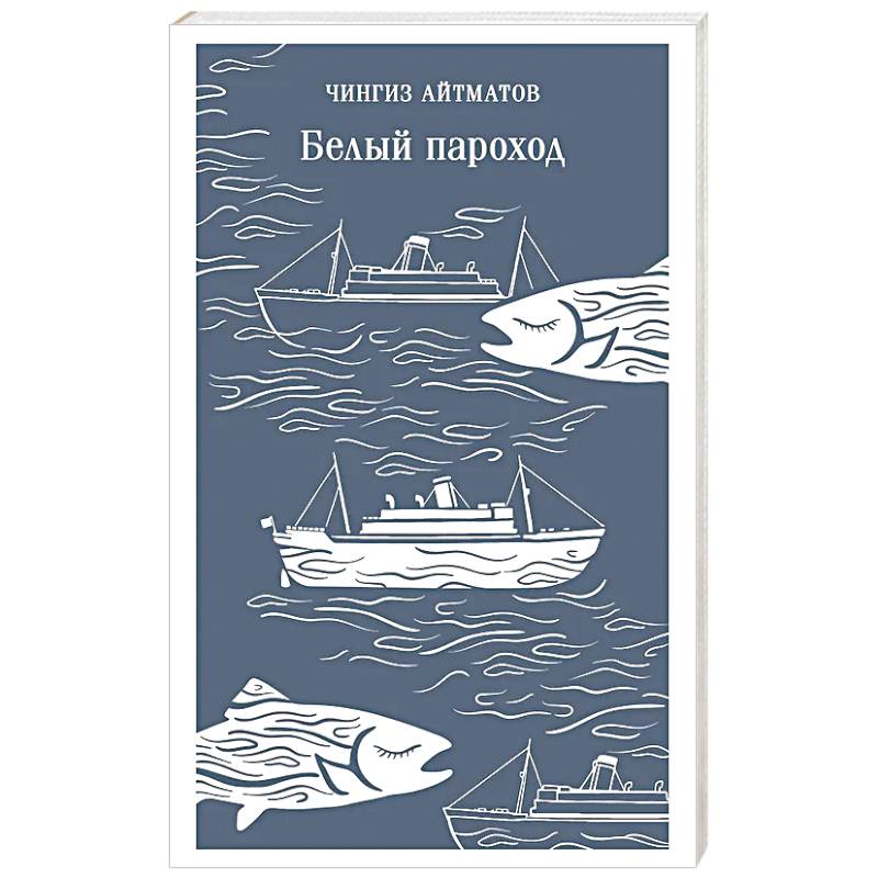 Фото Белый пароход