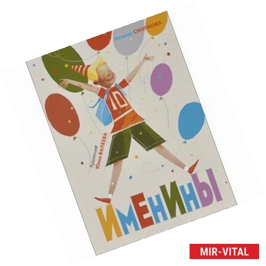 Фото Именины