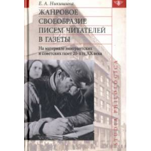 Фото Жанровое своеобразие писем читателей в газеты