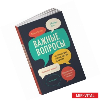 Фото Важные вопросы. Что стоит обсудить с детьми, пока они не выросли