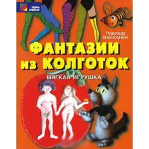 Фото Фантазии из колготок