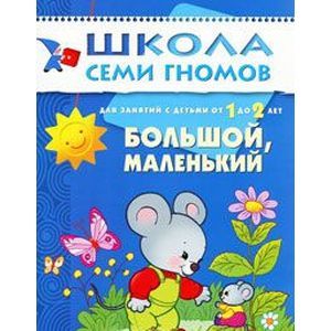 Фото Большой,маленький