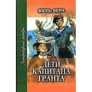 Фото Дети капитана Гранта. Том 1