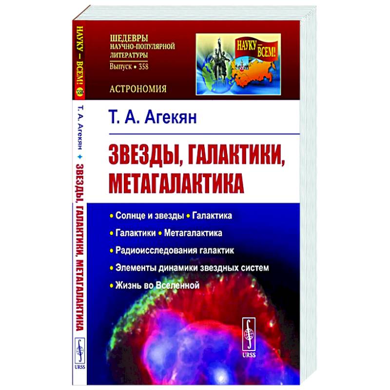 Фото Звезды, галактики, Метагалактика