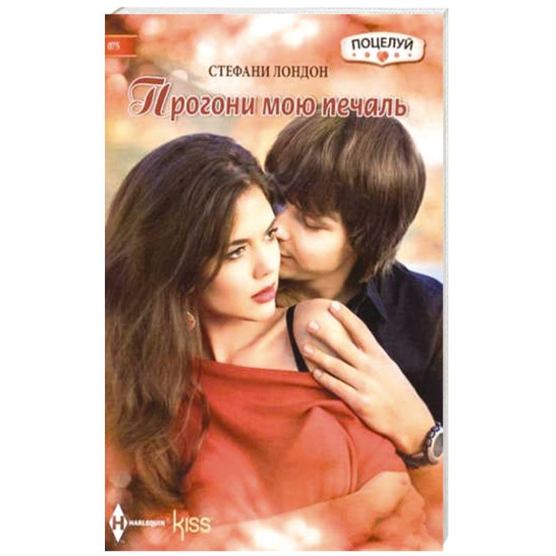 Фото Прогони мою печаль