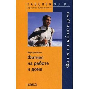 Фото Фитнес на работе и дома