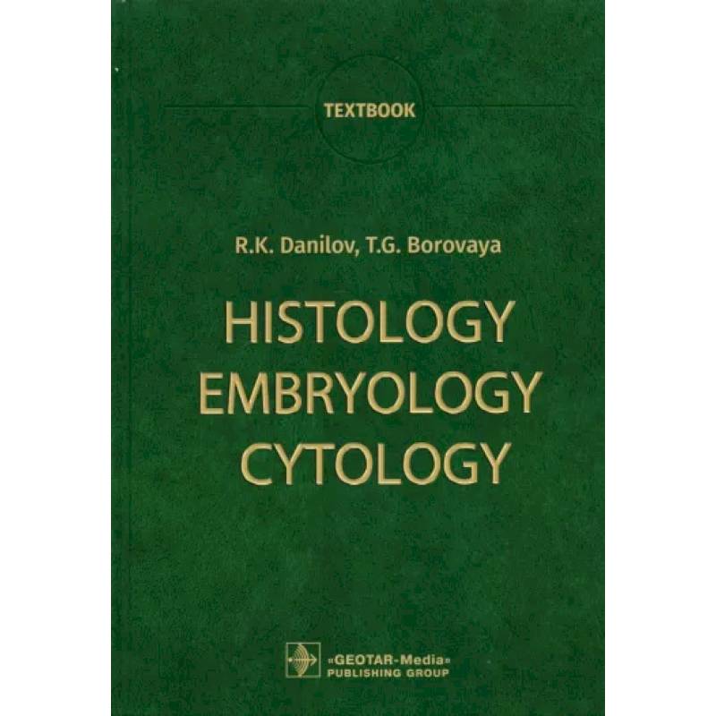 Фото Histology, Embryology, Cytology : Textbook