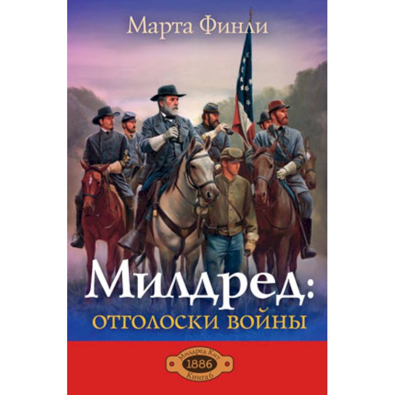 Фото Милдред. Отголоски войны