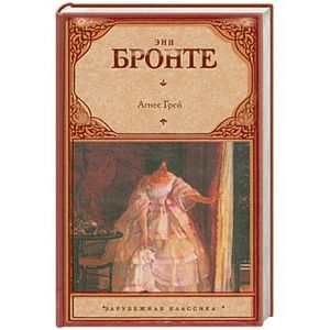 Фото Агнес Грей