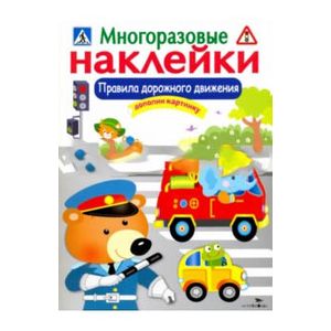 Фото Правила дорожного движения