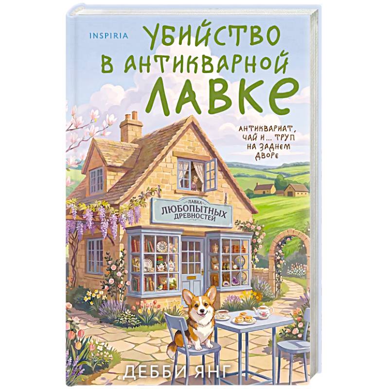 Фото Убийство в антикварной лавке