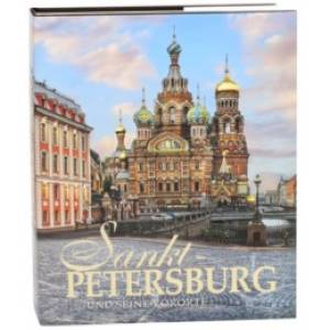 Фото Sankt-Petersburg und seine vororte