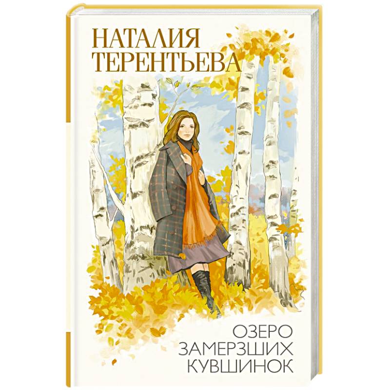 Фото Озеро замерзших кувшинок