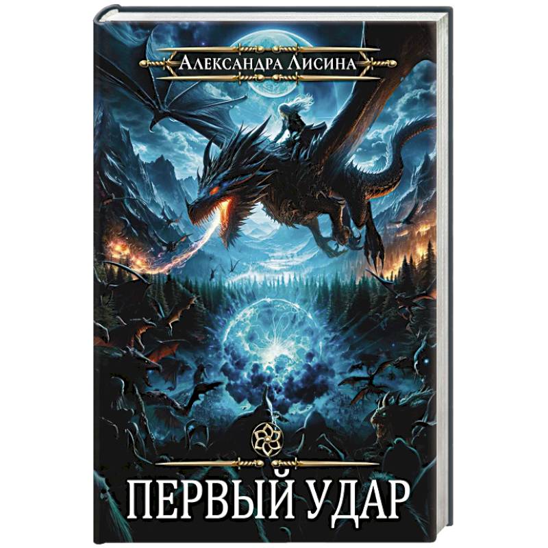 Фото Игрок-4. Первый удар