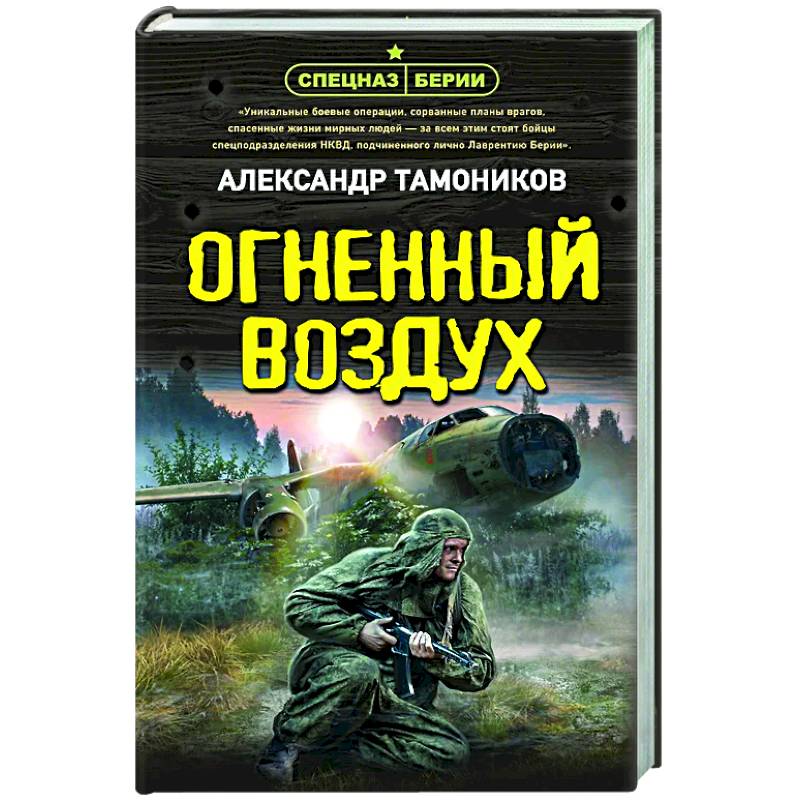 Фото Огненный воздух