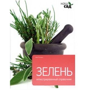 Фото Зелень