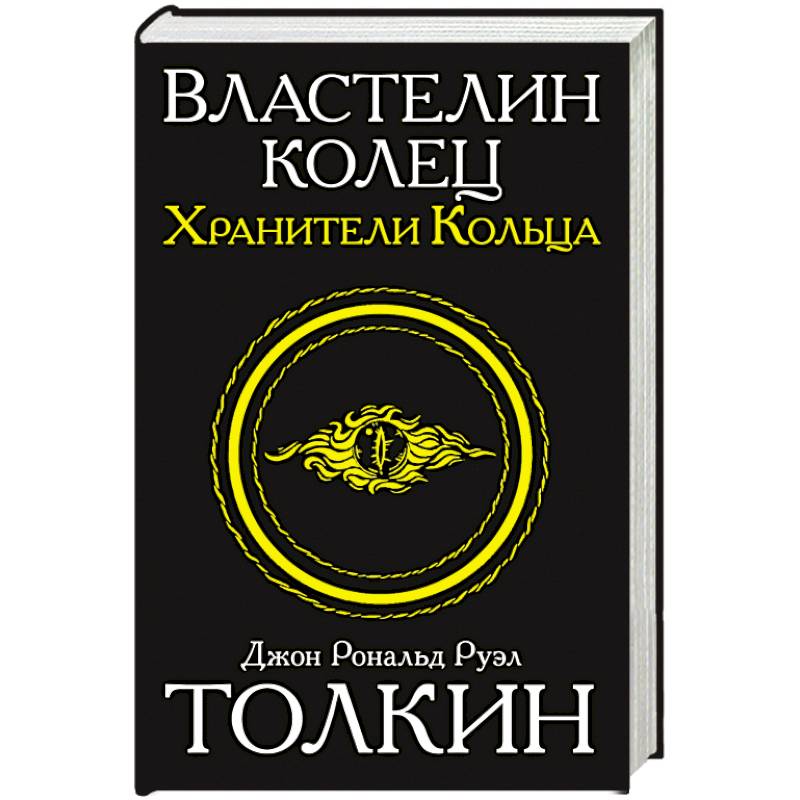 Фото Властелин колец. Хранители кольца