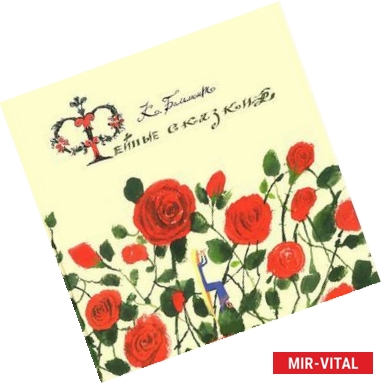 Фото Фейные сказки