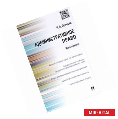 Фото Административное право Российской Федерации. Курс лекций. Учебное пособие
