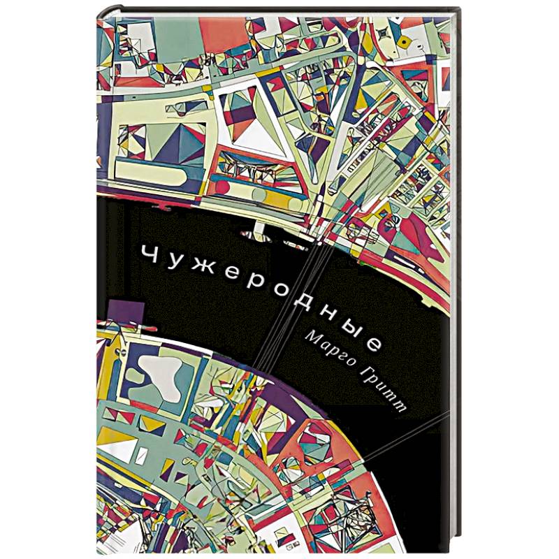 Фото Чужеродные