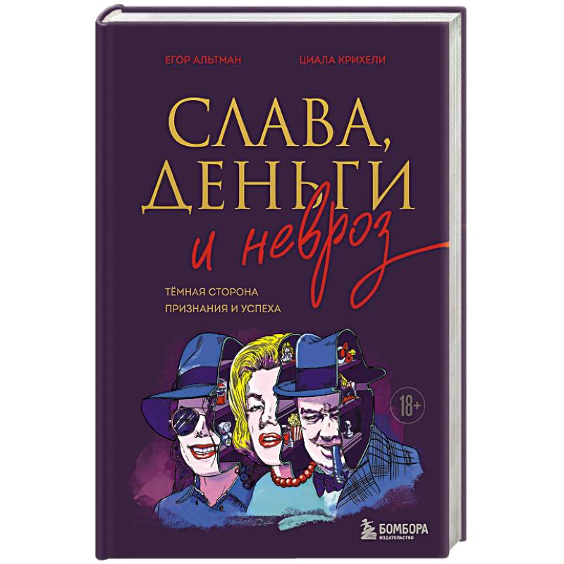 Фото Слава, деньги и невроз. Тёмная сторона признания и успеха