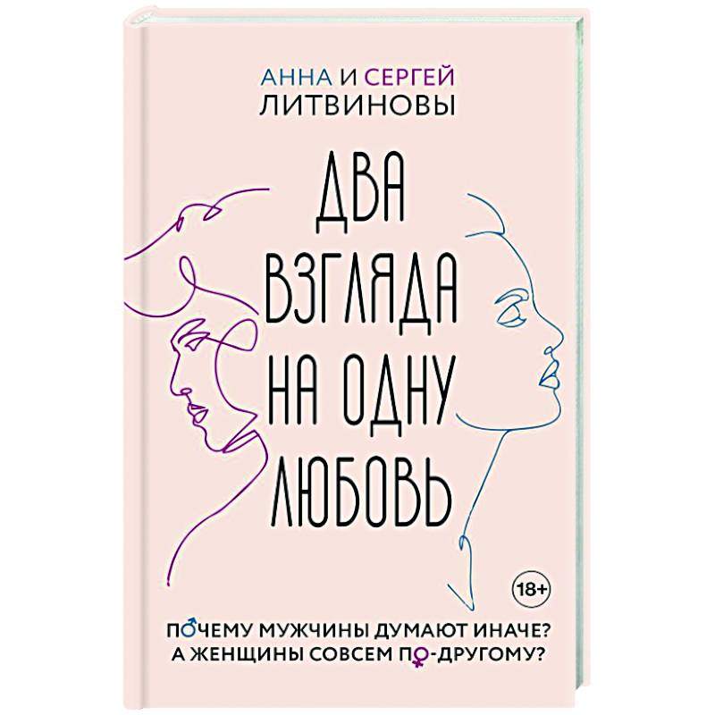 Фото Два взгляда на одну любовь