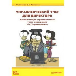 Фото CDmp3 Управленческий учет для реальных директоров