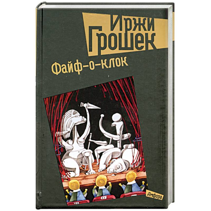 Фото Файф-о-клок