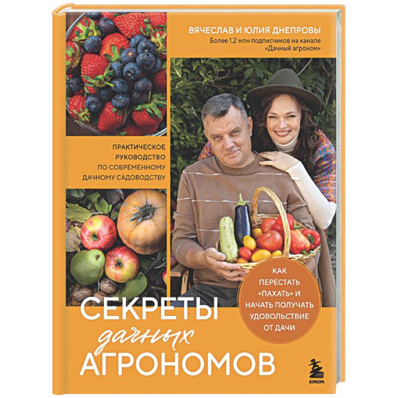 Фото Секреты дачных агрономов. Как перестать 'пахать' и начать получать удовольствие от дачи