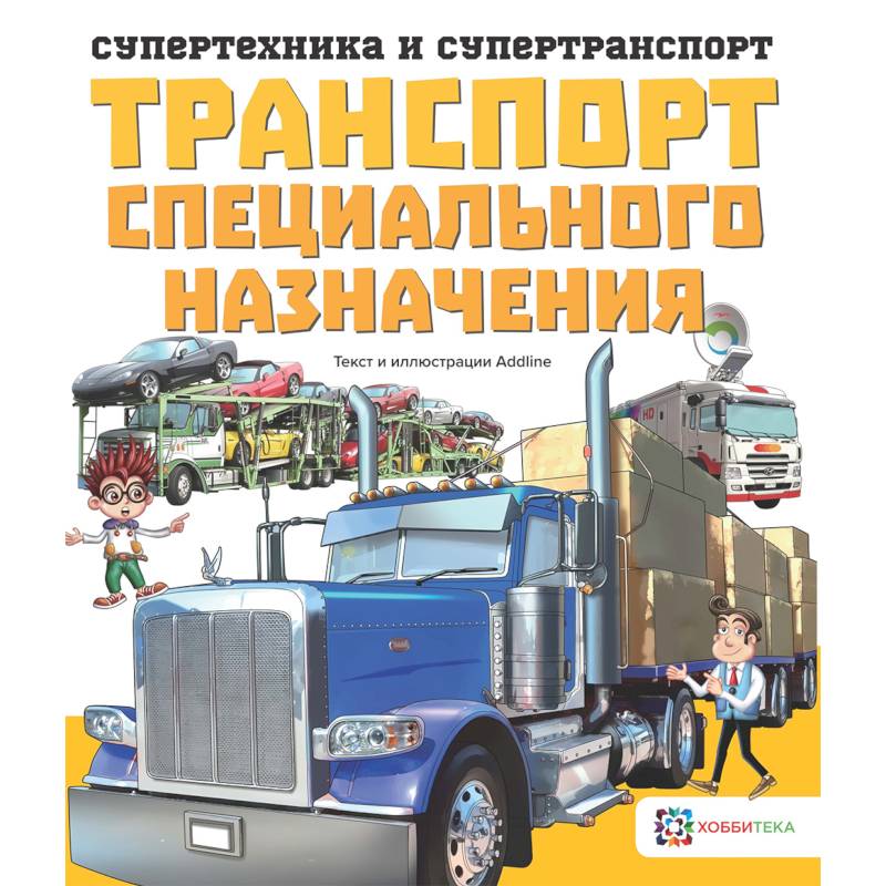 Фото Транспорт специального назначения