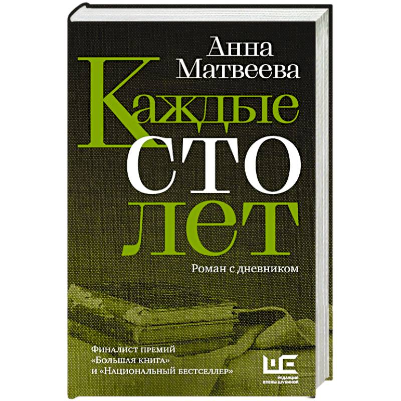 Фото Каждые сто лет