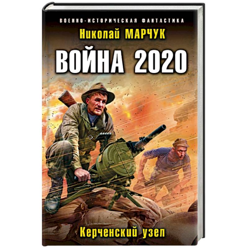 Фото Война 2020. Керченский узел