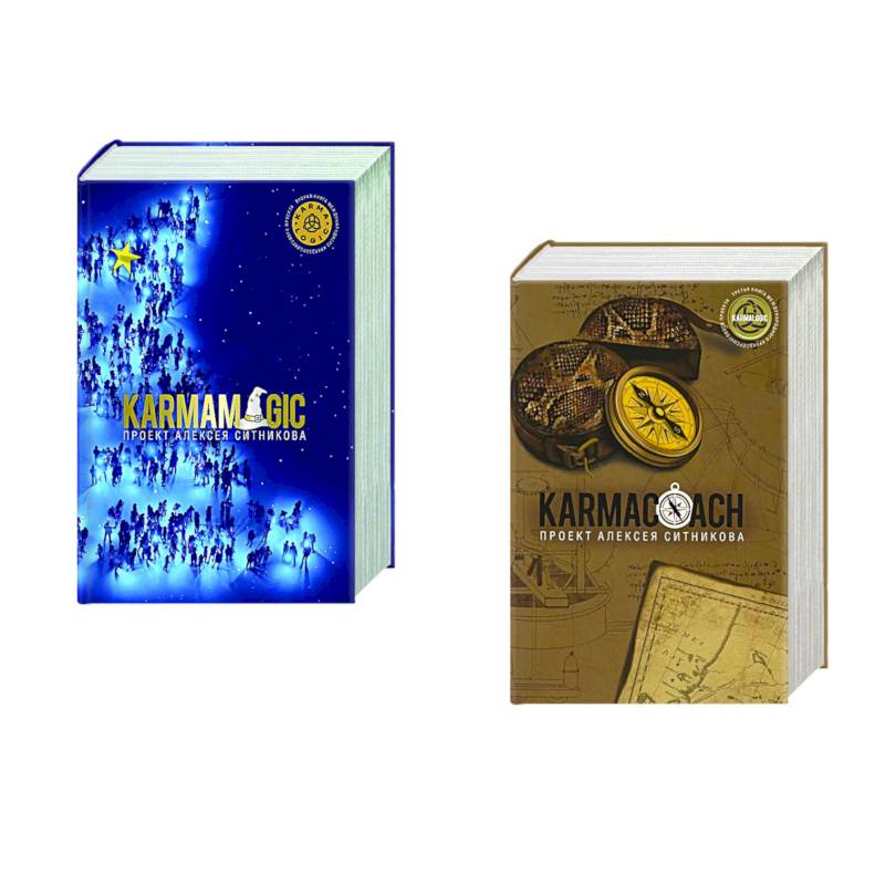 Фото Karmamagic . Karmacoach. (комплект из 2-х книг)