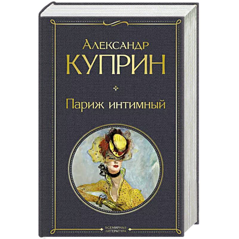 Фото Париж интимный