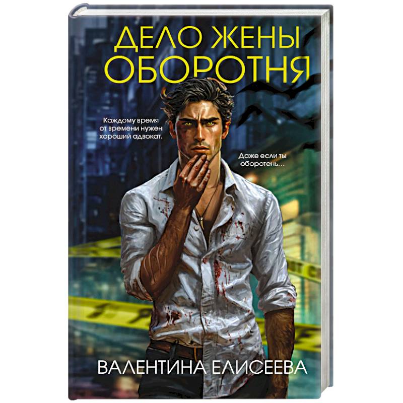 Фото Дело жены оборотня (#1)