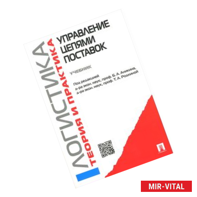 Фото Логистика и управление цепями поставок