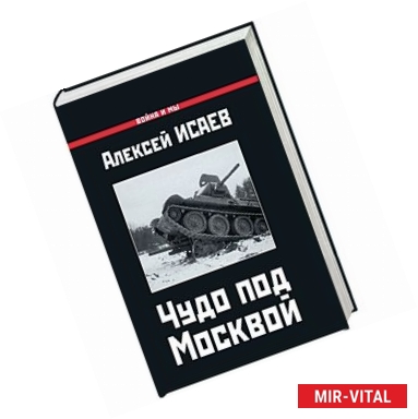 Фото Чудо под Москвой