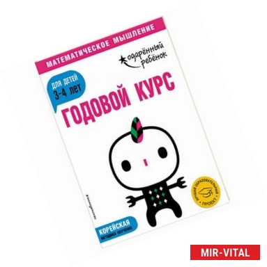 Фото Годовой курс. Для детей 3-4 лет (с наклейками)