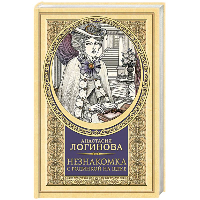 Фото Незнакомка с родинкой на щеке