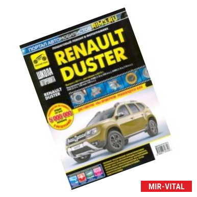 Фото Renault Duster с 2011, рестайлинг с 2015. Руководство по эксплуатации, техническому обслуживанию