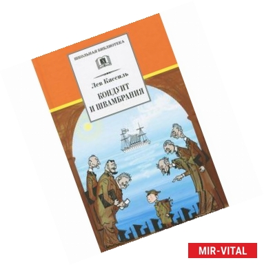 Фото Кондуит и Швамбрания