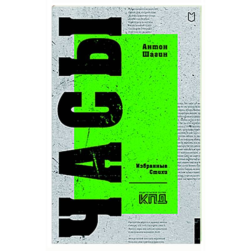 Фото Часы. Избранные стихи