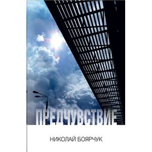 Фото Предчувствие