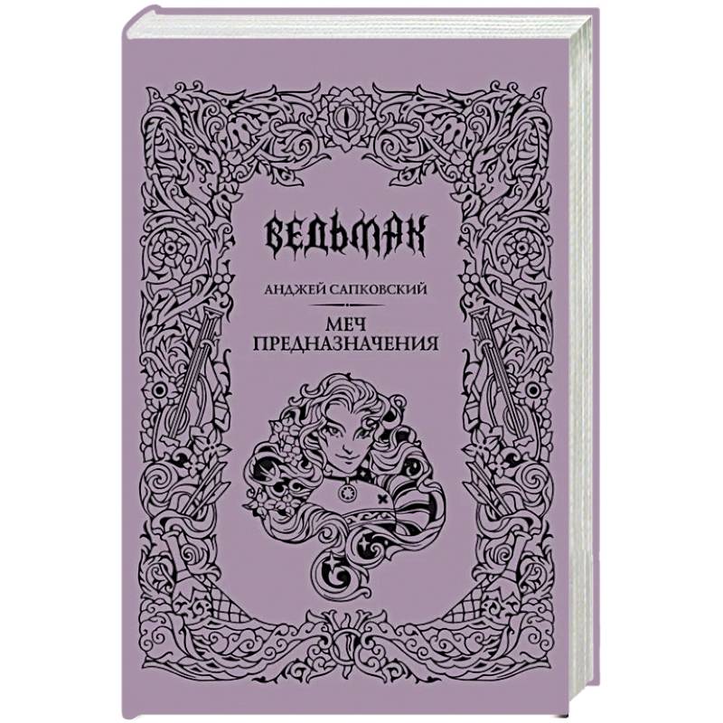 Фото Меч предназначения
