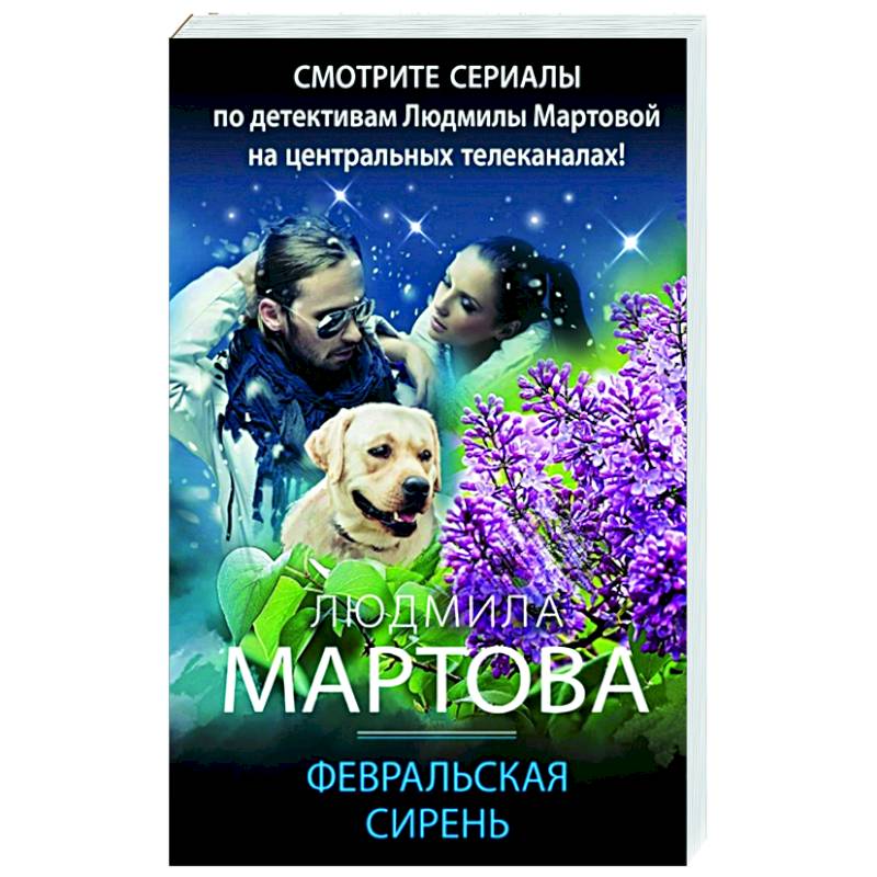 Фото Февральская сирень