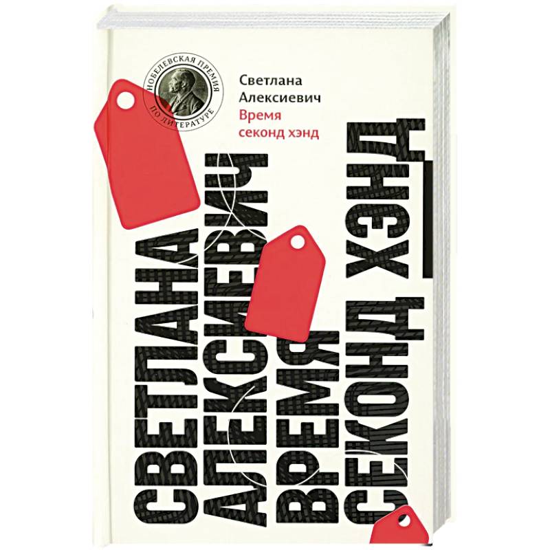 Фото Время секонд хэнд