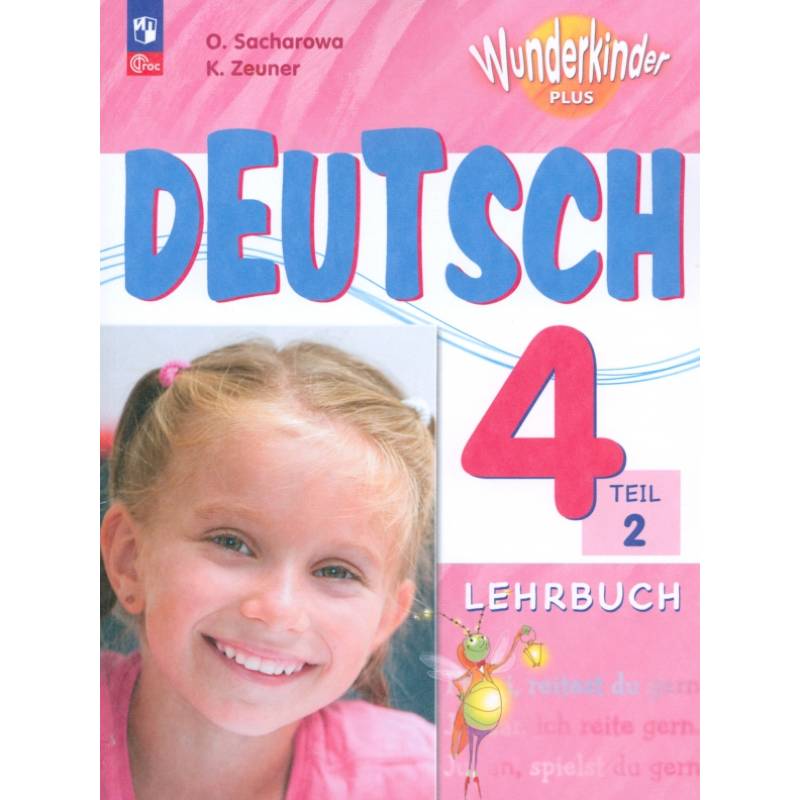 Фото Немецкий язык. 4 класс. Учебник. Базовый и углубленный уровни. В 2-х частях. ФГОС. Часть 2