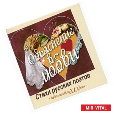 Фото Объяснение в любви