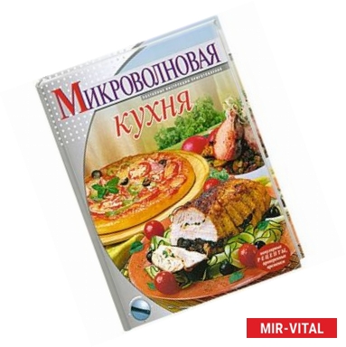 Фото Микроволновая кухня